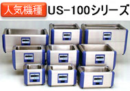 US-100�V���[�Y